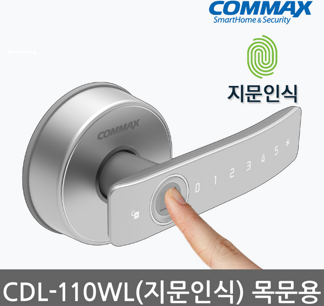 코맥스 지문인식 CDL-110WL 나무문 판넬문 목문 전용 도어록 방문 손잡이 무타공 지문+번호키 내부이중잠금기능 허수기능 에티켓기능 지문 100개 현관문 디지털도어락, 코맥스 CDL-110WL, 고객직접설치