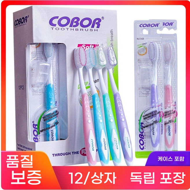 칫솔 세트 12개입 소프트모 개별포장 잇몸보호 구강청결, 12개 케이스 커버포함