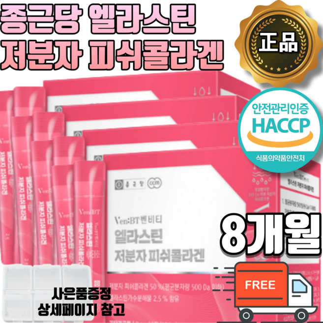 [사은품증정] 종근당 저분자 엘라스틴 비오틴 피쉬콜라겐 60포 대용량 수용성 펩타이드 어린콜라겐 히알루론산 식약처 해썹 인증 식약청 분말 가루 스틱 500달톤 먹는콜라겐 석류맛, 120g, 4개