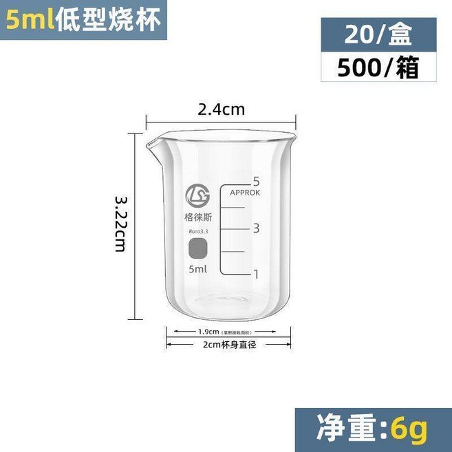 格徠斯 200ml 低型燒杯, 1個, 5ml/一盒20個, 5ml