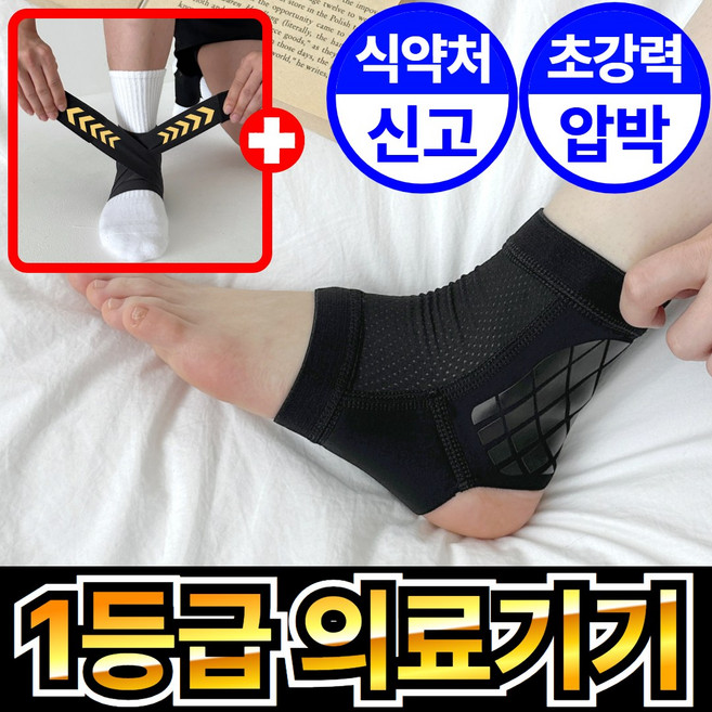 [의료기기] 자세명가 고탄력 서라운드 이중 압박밴드 발목보호대, 2개