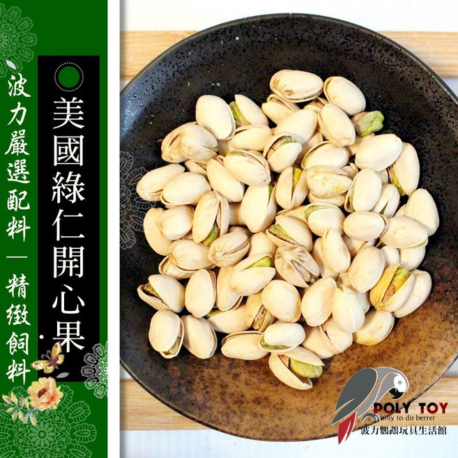 美國綠仁開心果, 1個, 開心果100克