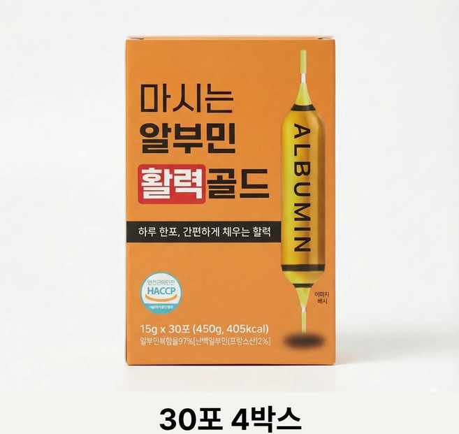 마시는 알부민 활력 골드 정품 100% 식약처인증 된 제조시설 단백질 보충제 30p, 2개, 900g