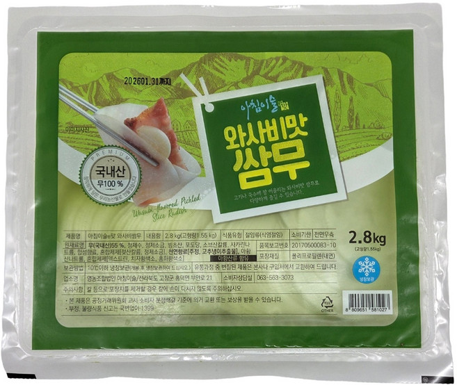 아침이슬 국내산 무로 만든 와사비 쌈무 2.8kg 업소용 대용량 무쌈, 1개