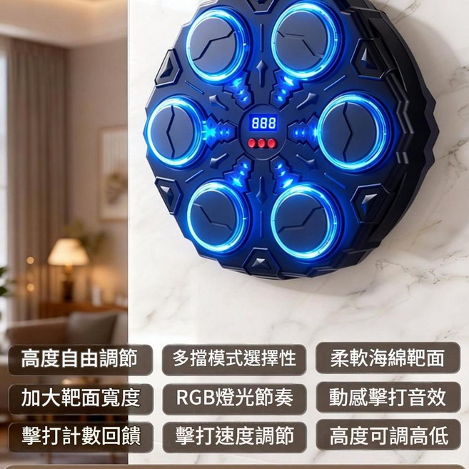 智慧音樂拳擊機 反應訓練電子靶, 升級加大 - 九檔動感節奏燈光音效高低可調免打孔計數, 無