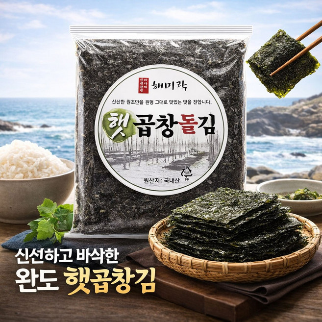 1년에 딱 30일 귀한 햇 곱창돌김 50매 완도산 밥도둑 인정! 두툼한 곱창김, 200g, 1세트