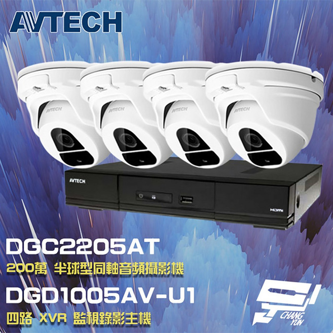 AVTECH 昌運監視器套組 DGD1005AV-U1 四路主機搭配DGC2205AT 200萬畫素半球攝影機 四入組, 1個, 數量