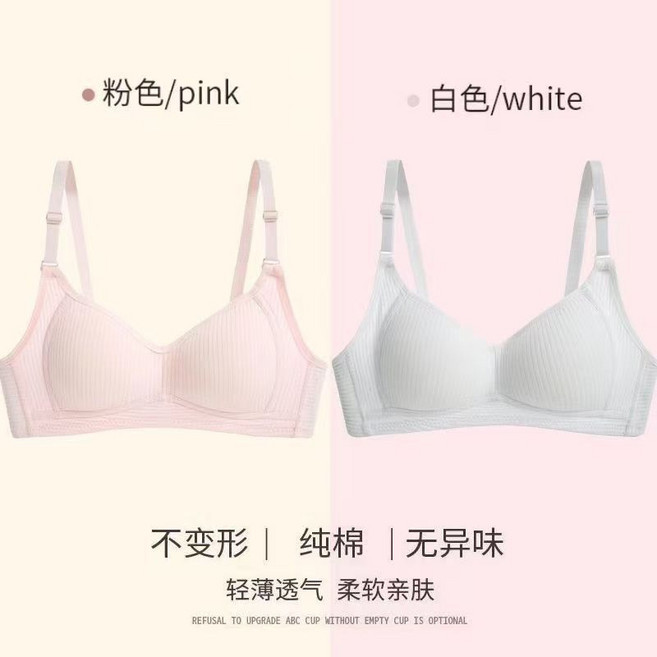 簡約無鋼圈內衣女 薄款透氣 舒適上托 純棉親膚, 1個, 白色+粉色36/80AB 偏小一碼