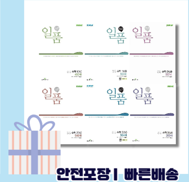 일품 중등 수학 1 2 3 상 하중1 중2 중3 - 1 2 (튼튼포장/베스트 책), 일품중등수학3상(2025)