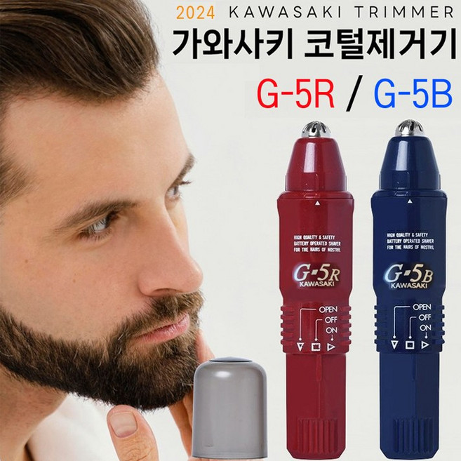 [KAWASAKI] 2024년형 일본정품 가와사키 코털제거기 G-5R_레드 / G-5B_블루, 1개, G-5B(Blue)