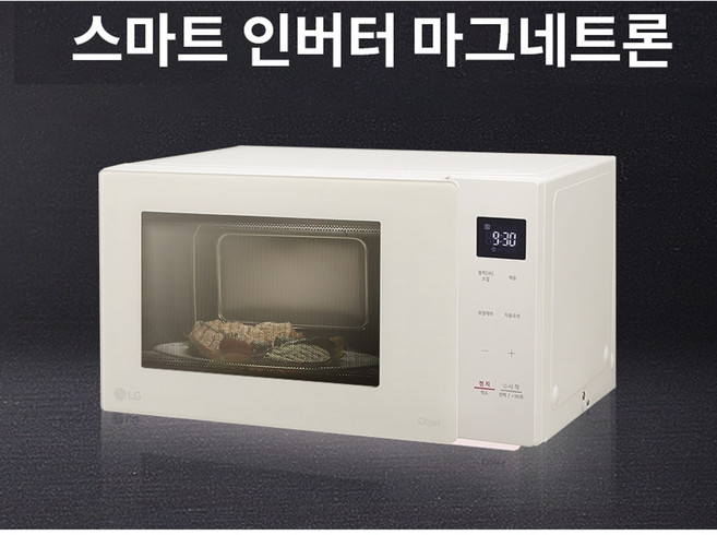 LG-정품 전자레인지 강화유리창 다양한-조리기능 항균처리코팅 절전기능 잊음방지스마트-인버터-해동-가열-C1