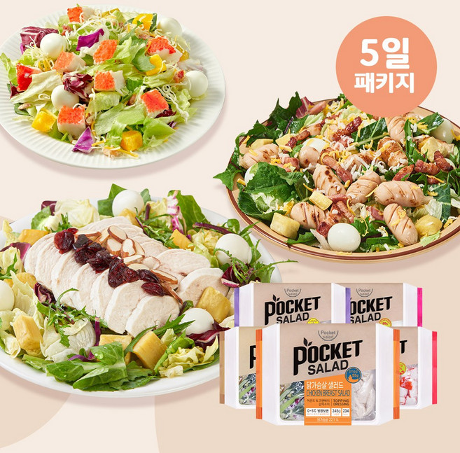 [포켓샐러드] 뜯어서 바로 먹는 샐러드 5일 패키지 맛보기 (닭가슴살1+비엔나1+크래미1+치즈1+숯불갈비1)
