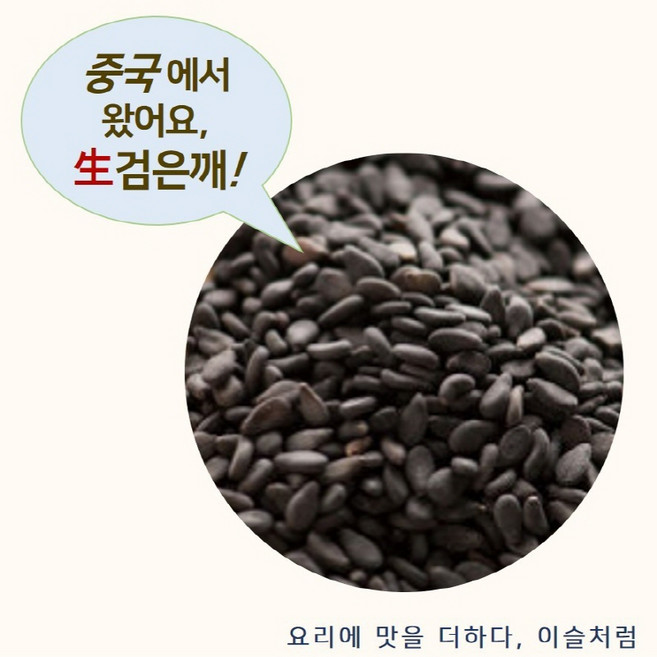 이슬처럼 수입산 검은깨 1kg 25년산, 1개