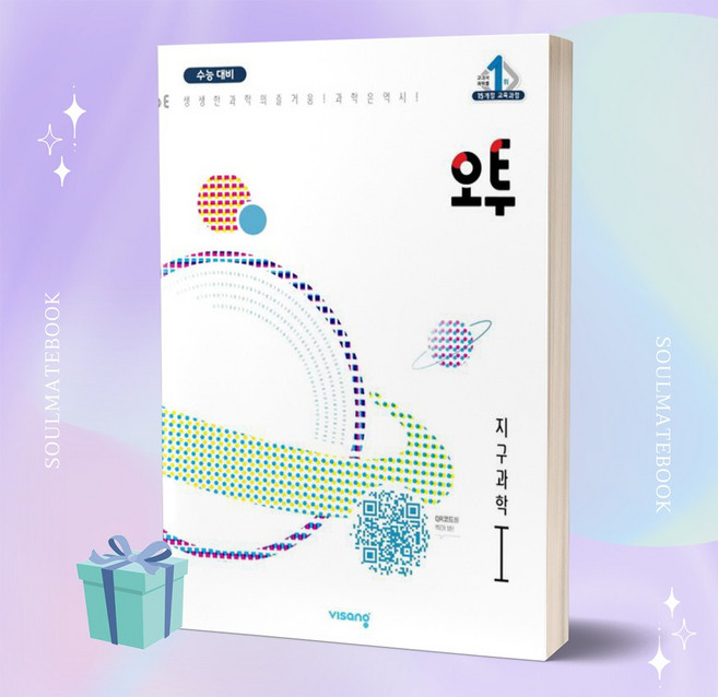 2023년 오투 고등 지구과학1 ++빠른배송 ++사은품