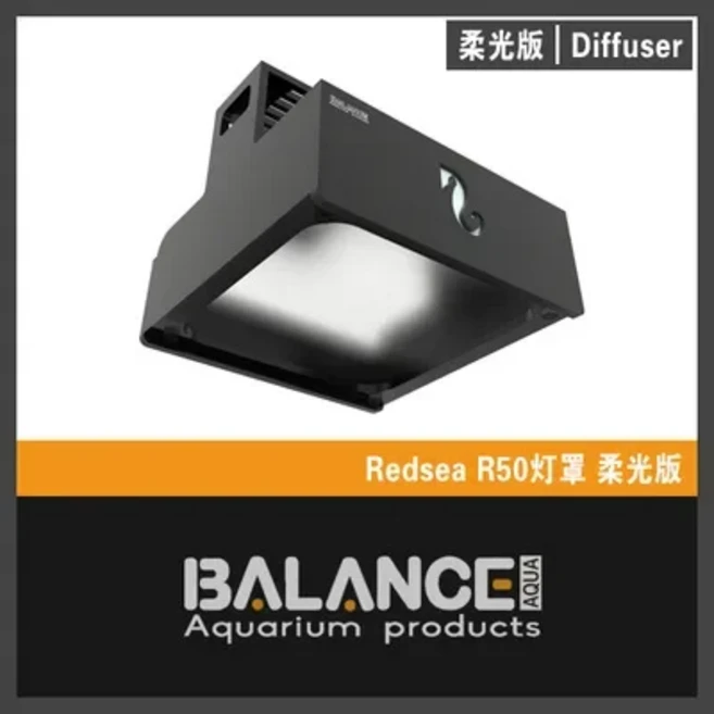 부드러운 조명 전등갓이 있는 램프 인클로저, 02 RedSea R50