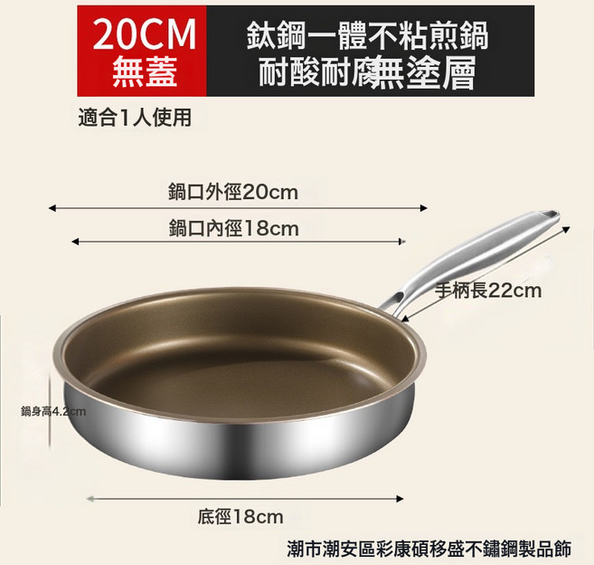 DFMEI 有鈦無塗層316不鏽鋼平底鍋家用不粘鍋烙餅電磁爐專用牛排煎蛋鍋, 1個