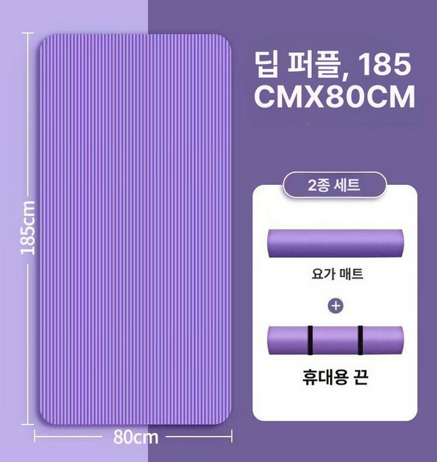 운동 매트 스트레칭 홈트 부상 방지 헬스장, 퍼플 스트랩 포함, 10mm