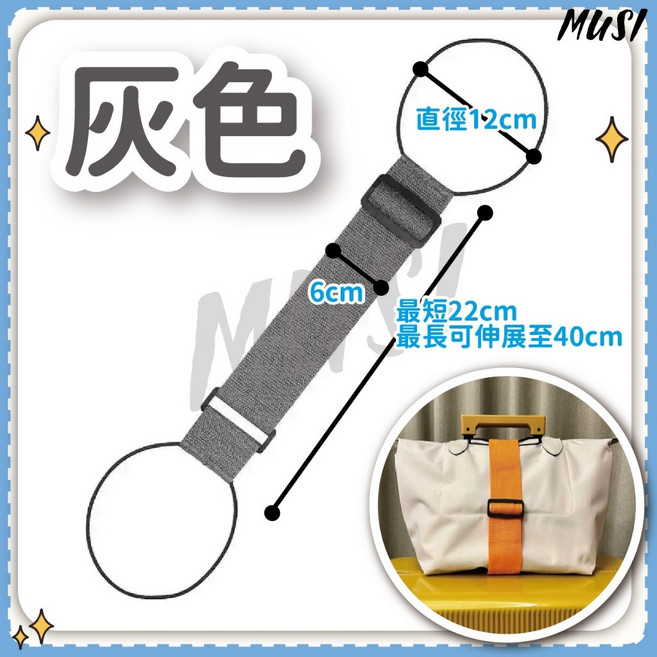 MUSI 行李固定帶 可調節彈力行李箱綁帶