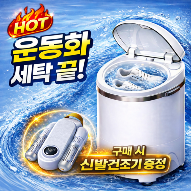 버디온전자 세탁잘하는 신발세탁기 세탁전용 안심pp소재 운동화세탁기 블루라이트살균 소형 원룸, 화이트, AT02-AutoDry