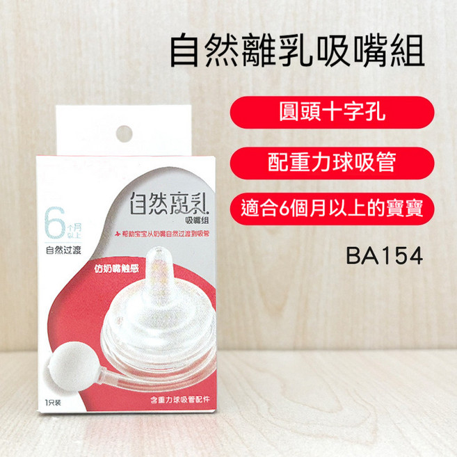 贝.亲 自然离乳重力球吸管奶瓶 240ml PPSU 6個月以上, 1個, 重力球吸管+自然离乳吸嘴（6个月+）