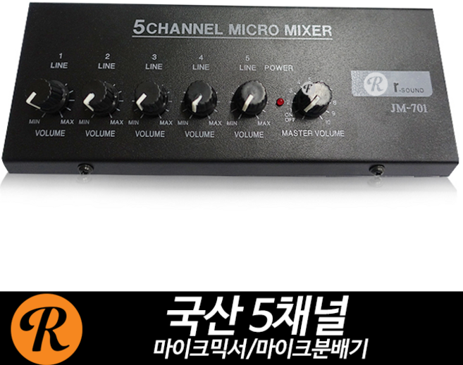 inter-sound /국산5채널 마이크믹서/마이크분배기, 단품