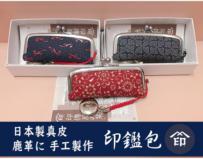 日本製 印傳屋 真皮印鑑袋 稻荷神社 七寶花紋 印章包 珠釦 招財, 1個, 印鑑包單售