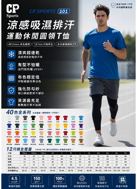 CP SPORTS 涼感吸濕排汗圓領T恤 4.5盎司, 白色