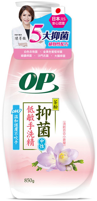 OP 茶酚抑菌低敏手洗精 850g, 1個