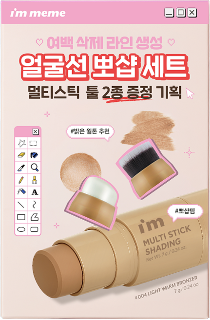 [NEW] 아임미미 멀티스틱 쉐딩 스틱 툴 2종 기획 (실리콘+브러쉬), 004 라이트 웜 (+실리콘,브러쉬 팁)