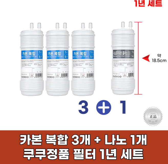 쿠쿠정수기필터 정품1년세트 (카본복합3개+나노포지티브1개), 1개, CPF-801C