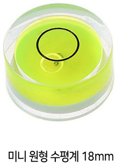 와이지알씨 미니 원형 수평계 10mm 12mm 15mm 18mm 모음 물 수평기, 미니 원형 수평계 18mm, 1개
