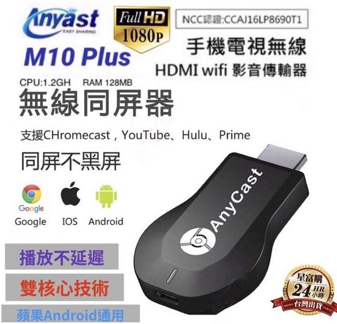M10 Plus雙核心無線HDMI同屏器電視棒 手機電視無線影音傳輸, M10/M12, 1個