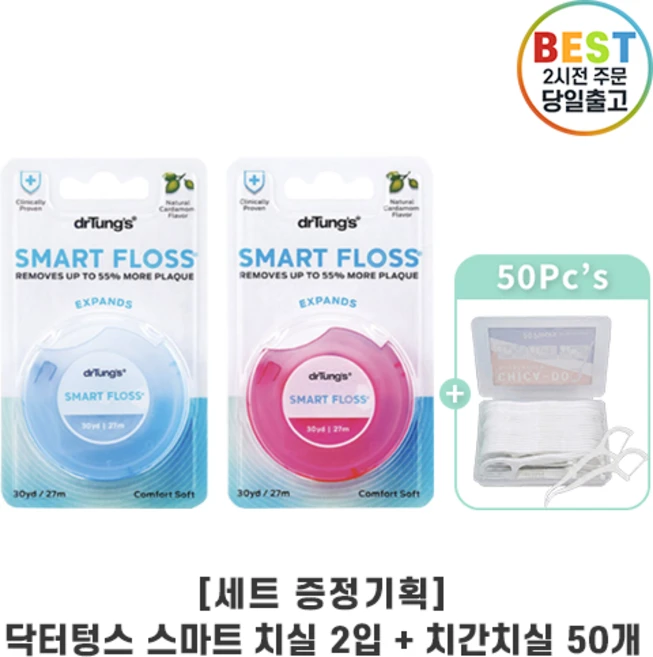 치간치실증정 I 이태리산 닥터텅스 스마트 치실 2p I 닥터텅스 스마트 치실 2입 기획, 1세트, 2개입, 27m - 쿠팡
