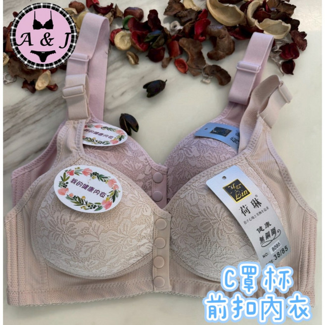 A&J C罩杯 前扣 無鋼圈內衣 立體薄襯 無痕光滑面