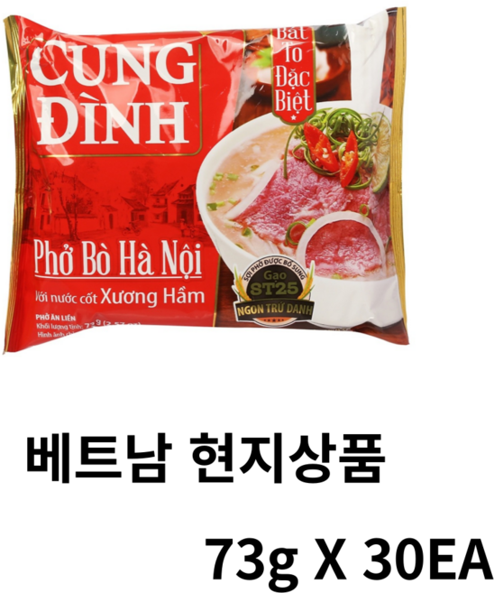 베트남 Cung Dinh Pho 봉지 라면 소고기 68g x 30개