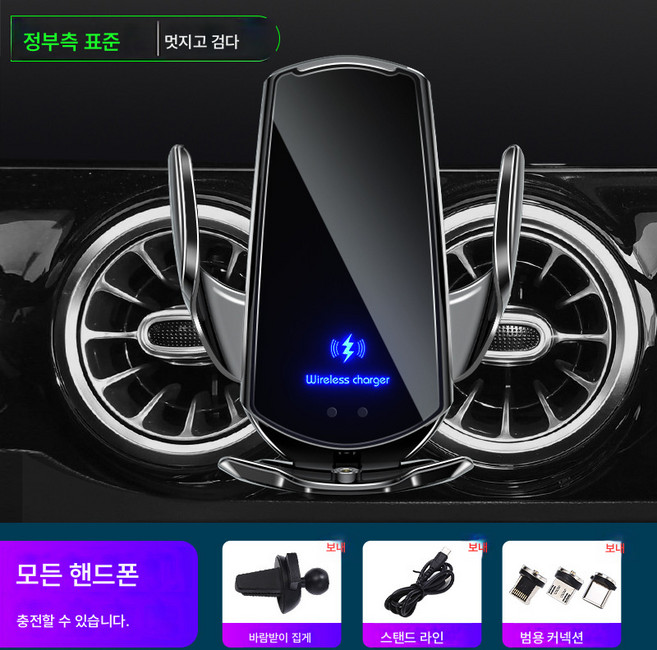 차량용 핸드폰 거치대 급속 충전 거치대 무선 충전 거치대 충전거치대 무선충전기 차량용 무선충전 휴대폰 거치대 15w 급속 충전식 흡인 충전 내비게이션 고정 차량용 거치대, 블랙