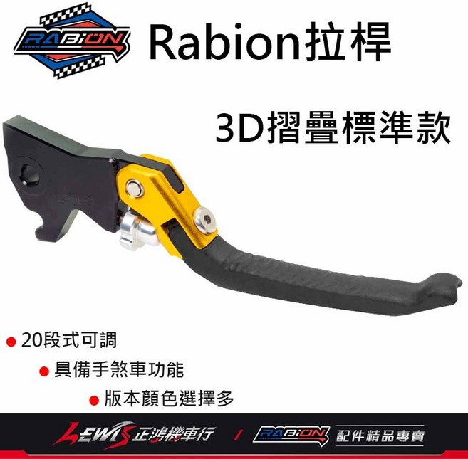 Rabion 煞車拉桿 - 20段可調、競速折疊LV7拉桿 (正鴻機車行), 1個, 3D折疊標準款 金色,備註使用車種