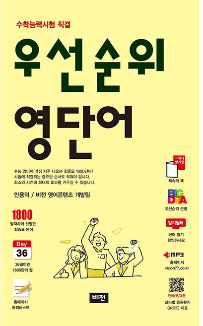 3위 - 우선순위 영단어: 수능(개정판), 영어영역, 고등학생