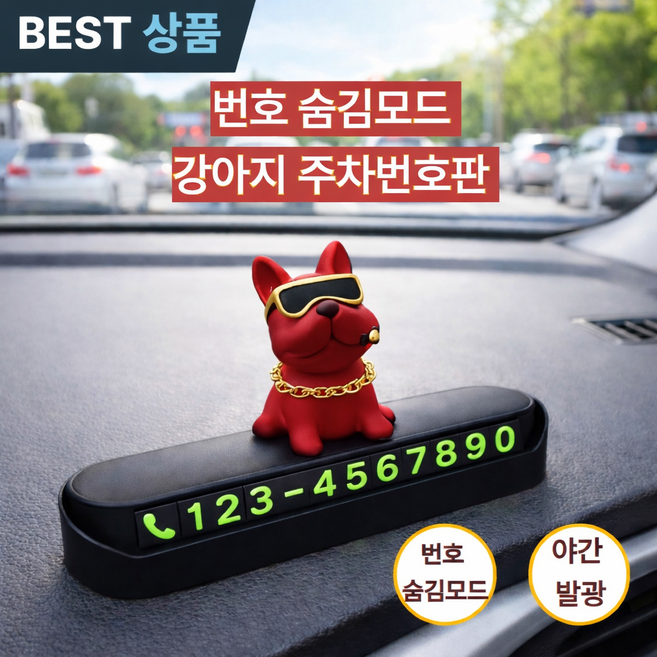 린세크 안심번호 원터치 자동차 불독 주차번호판, 1개, 와인 레드