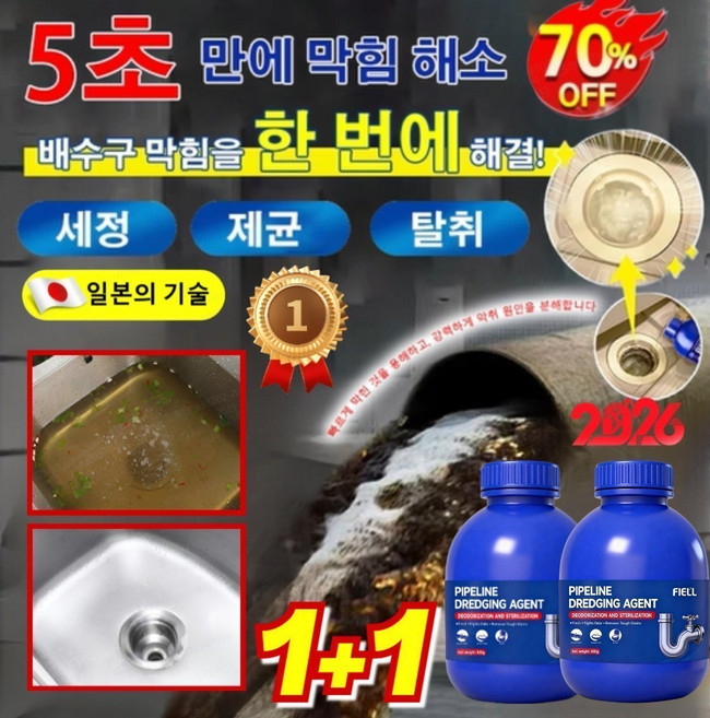 오늘만 1+1강력한 파이프 준설 폭탄 살균 탈취 배관 청소제 강력 배수관 세정제 항균 탈취, 3개,300g