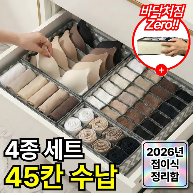 라파노 깔끔한 칸막이 속옷 양말 다용도 정리함 4종 세트, 패턴 그레이, 1세트