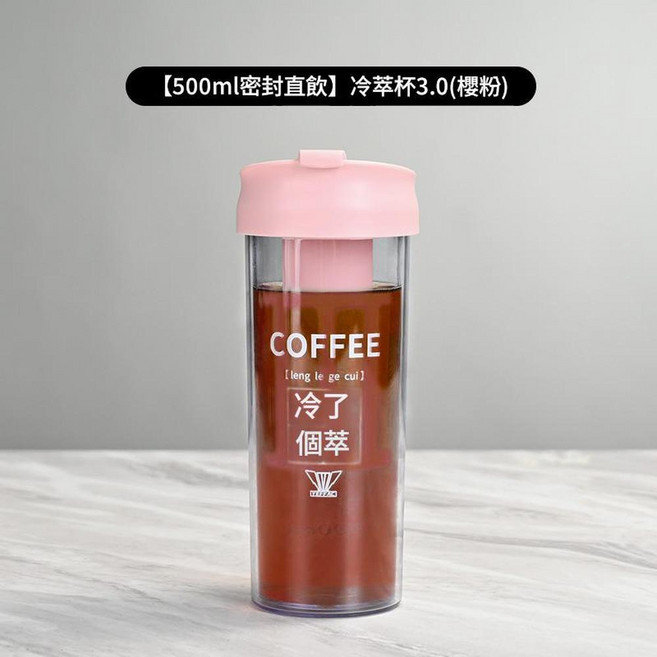 雙層冷泡咖啡杯 350ml 雲岩白, 500ml冷萃杯3.0 櫻粉, 1套