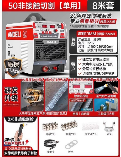 安德利 等離子切割機 220V 8米套, 1個, 割13mm丨50非接觸單用220V升