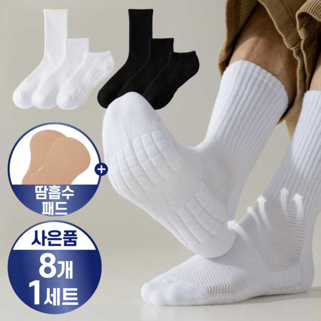 트렌듀어 땀흡수 다한증 발냄새 방지 발편한 스포츠 양말