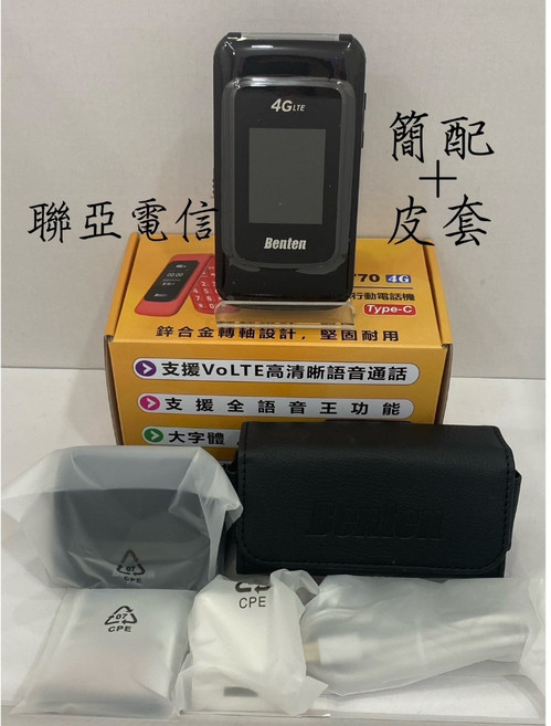 Benten F70 老人機/按鍵手機，4G-VOLTE新版，新鋅合金轉軸（耐用），大字大聲大按鍵，促銷中附發票, 黑色+簡配+皮套