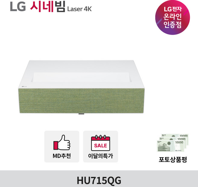 LG전자 시네빔 프로젝터, HU715QG