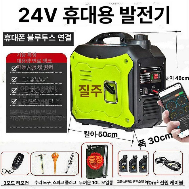 24V발전기 가솔린 발전기 이니트 기본형 비상용 자동차 츄레라 리모컨, 24v 3000W 정지 변속 B, 1개
