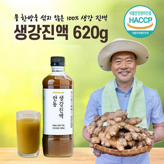 프리미엄 국산 100% 생강 진액 원액 생강즙 물 한방울 섞지 않은, 1박스, 1개입, 620g