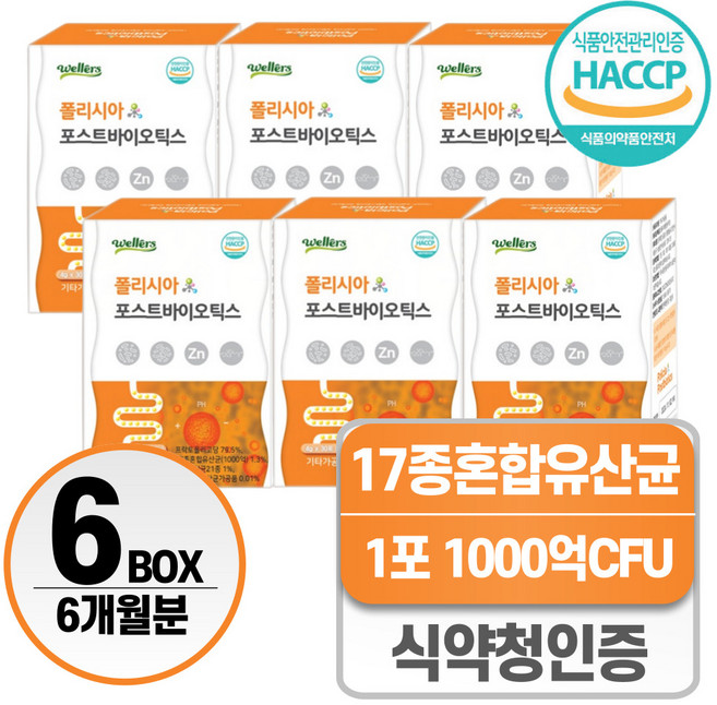 포스트바이오틱스 유산균 식약청인증 헬시위듀 모유유산균, 6개