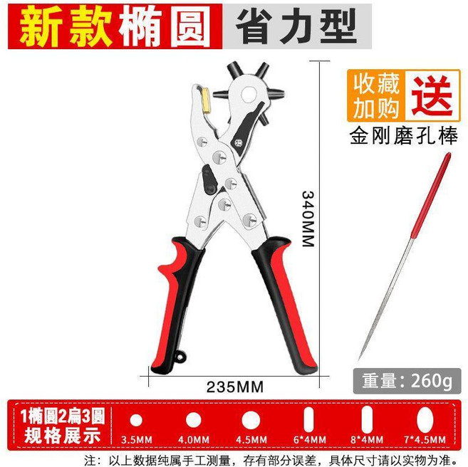 皮帶打孔器 家用多功能打孔鉗子 腰帶褲帶錶帶包包打眼打洞機, 1個, 熱銷推薦 打孔鉗6橢圓 送磨孔棒